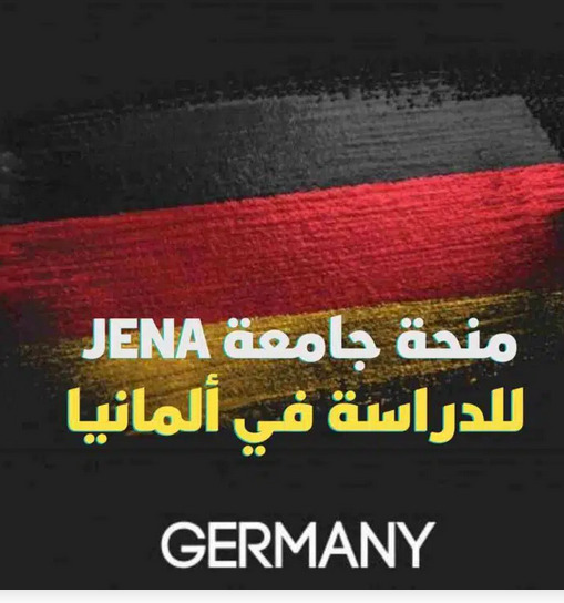  منحة جامعة Jena في ألمانيا 2022