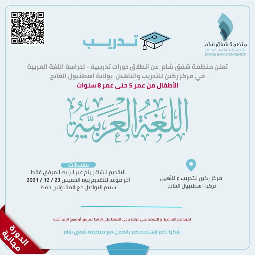  دورات تدريبية لدراسة اللغة العربية للاطفال من ست 5-8 