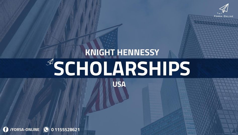 برنامج Knight Hennessy للمنح الدراسية 2022 | ممول بالكامل